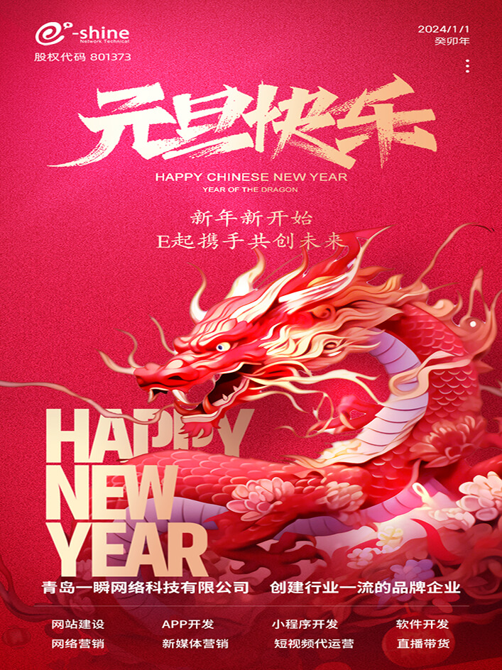 時光盛啟，璀璨迎新！一瞬網絡元旦放假通知